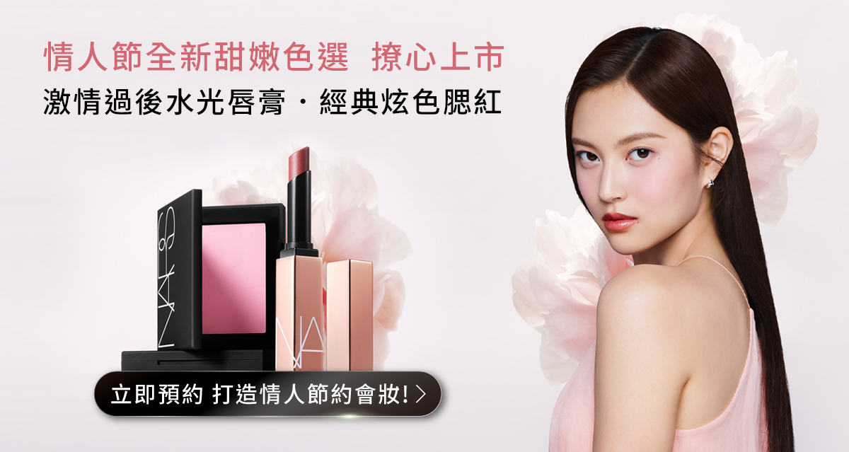 情人節全新甜嫩色選 撩心上市 激情過後水光唇膏·經典炫色腮紅