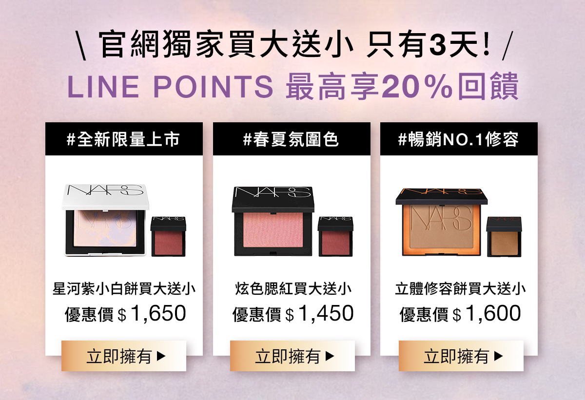 官網獨家買大送小 只有3天!