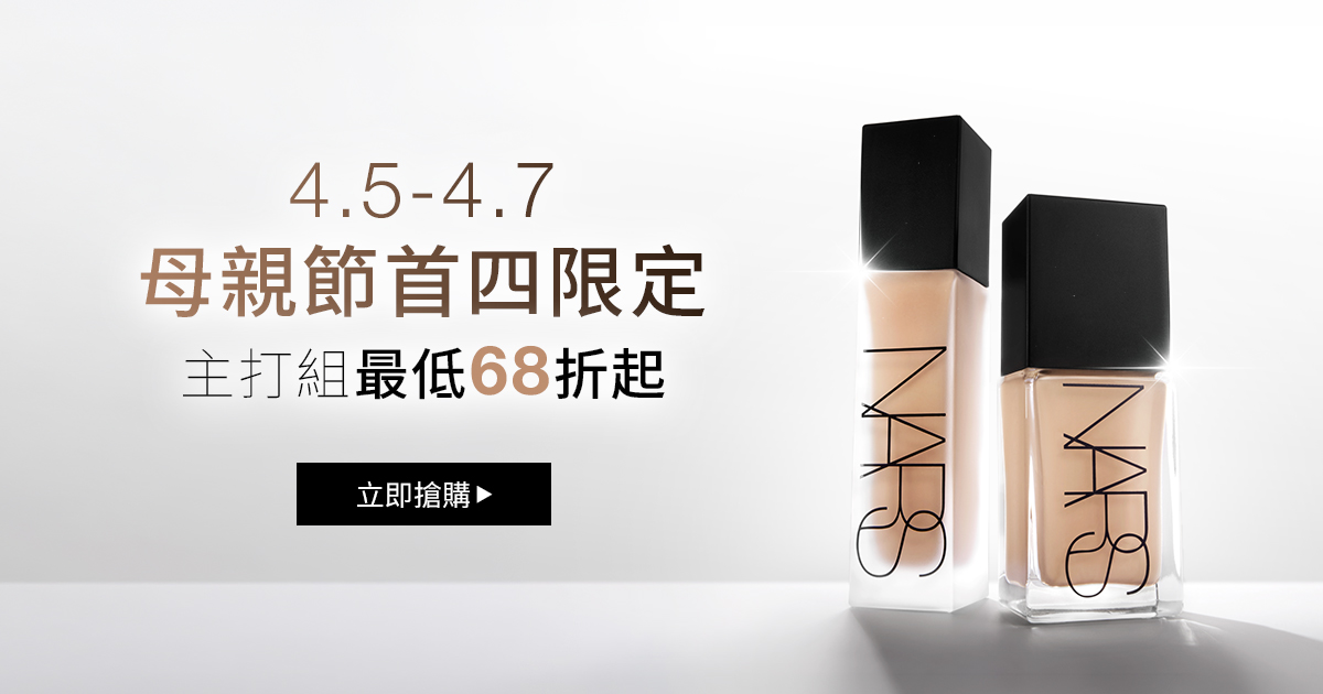 4.5-4.7
                母親節首四限定
                主打組最低68折起
                