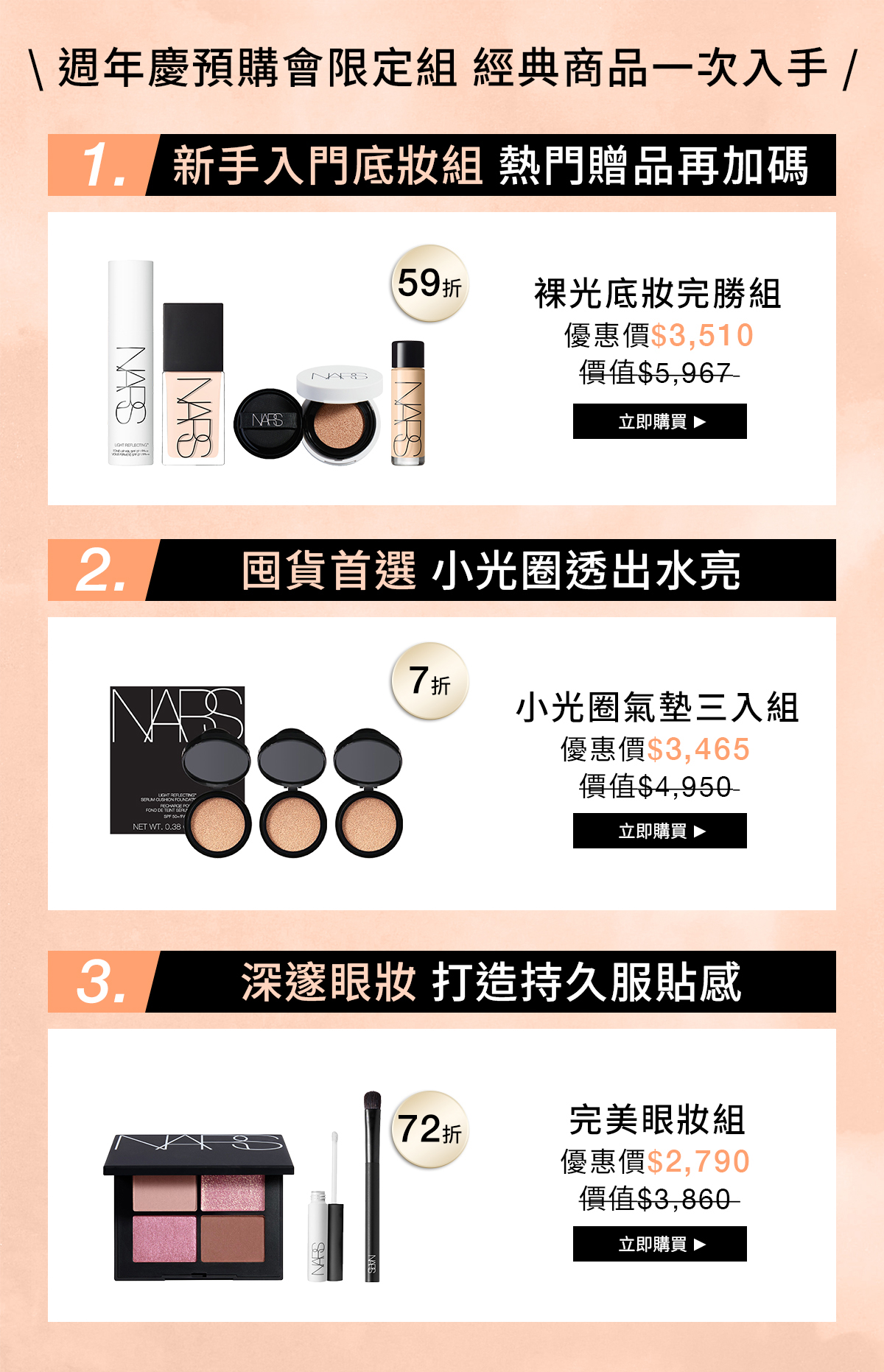 週年慶預購會限定組