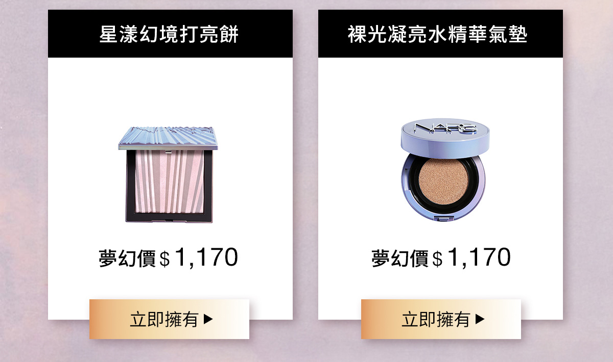 星漾幻境打亮餅 裸光凝亮水精華氣墊
