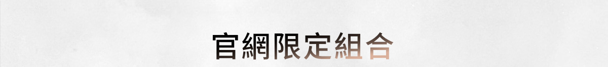 NARS 官網限定組合