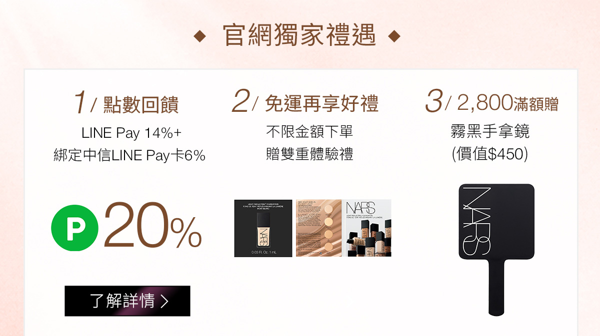 官網獨家禮遇 1/點數回饋 2/免運再享好禮 3/2,800滿額贈