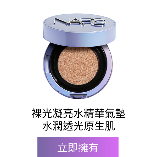 裸光凝亮水精華氣墊 (星漾幻境版)