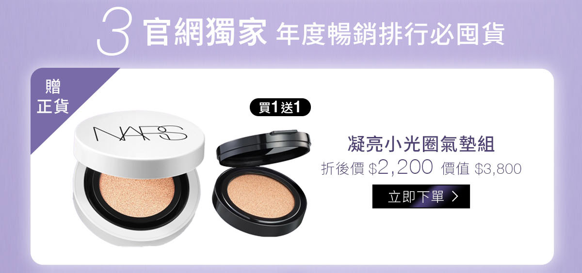 3/官網獨家年度暢銷排行必囤貨 凝亮小光圈氣墊組買1送1