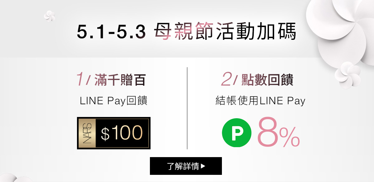 母親節活動加碼