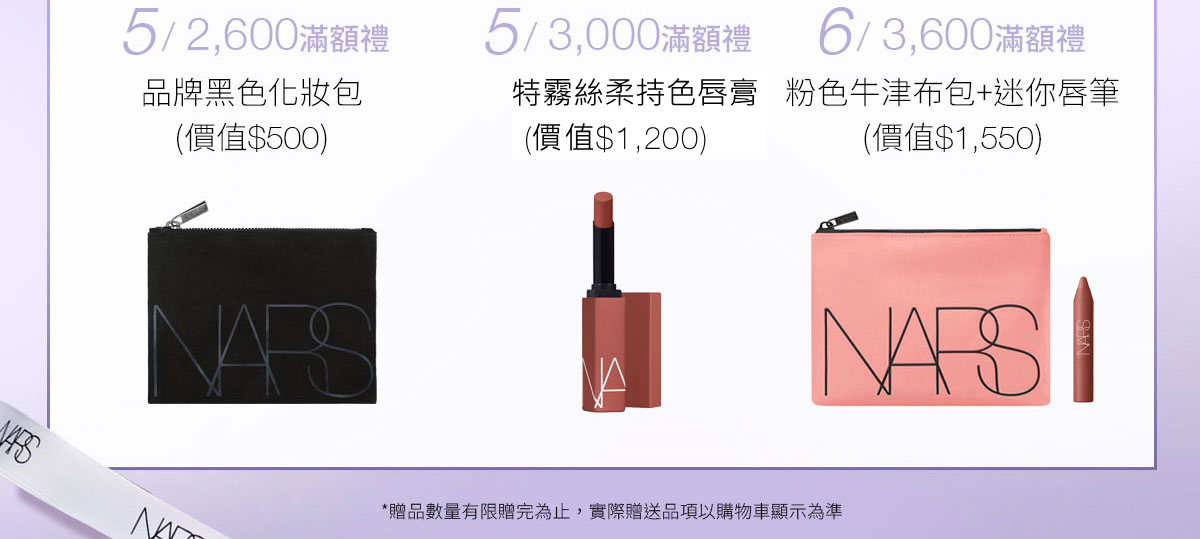 4/2,600滿額贈 5/3,000滿額贈 6/3,600滿額贈