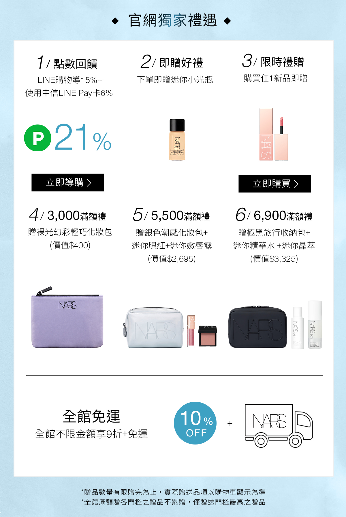 官網獨家禮遇