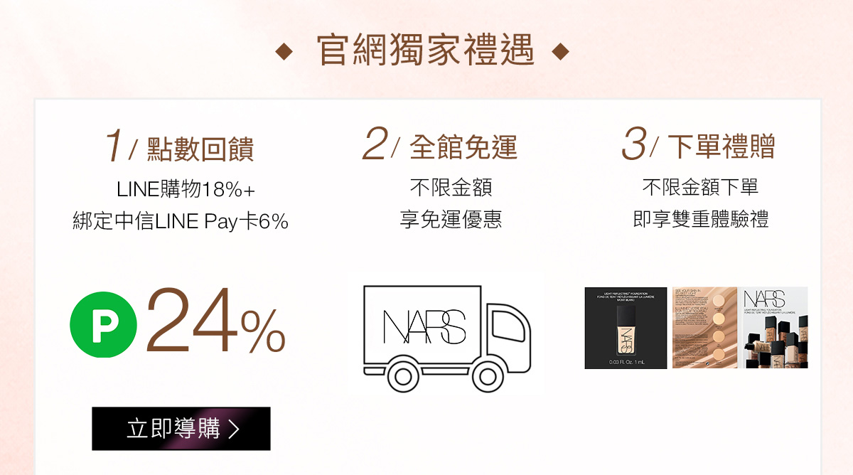 官網獨家禮遇 1/點數回饋 2/全館免運 3/下單禮贈