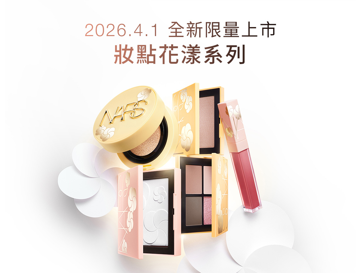 2026.4.1 全新限量上市 妝點花漾系列
