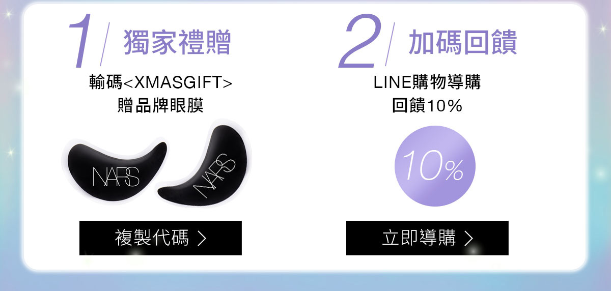 1/獨家禮贈 2/點數回饋