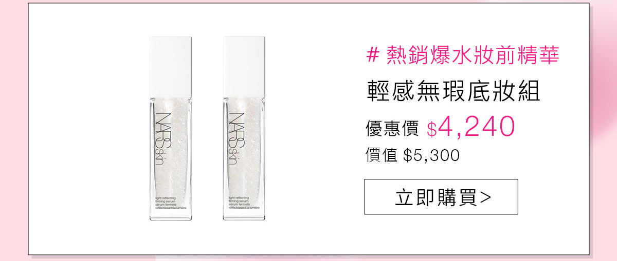 輕感無瑕底妝組