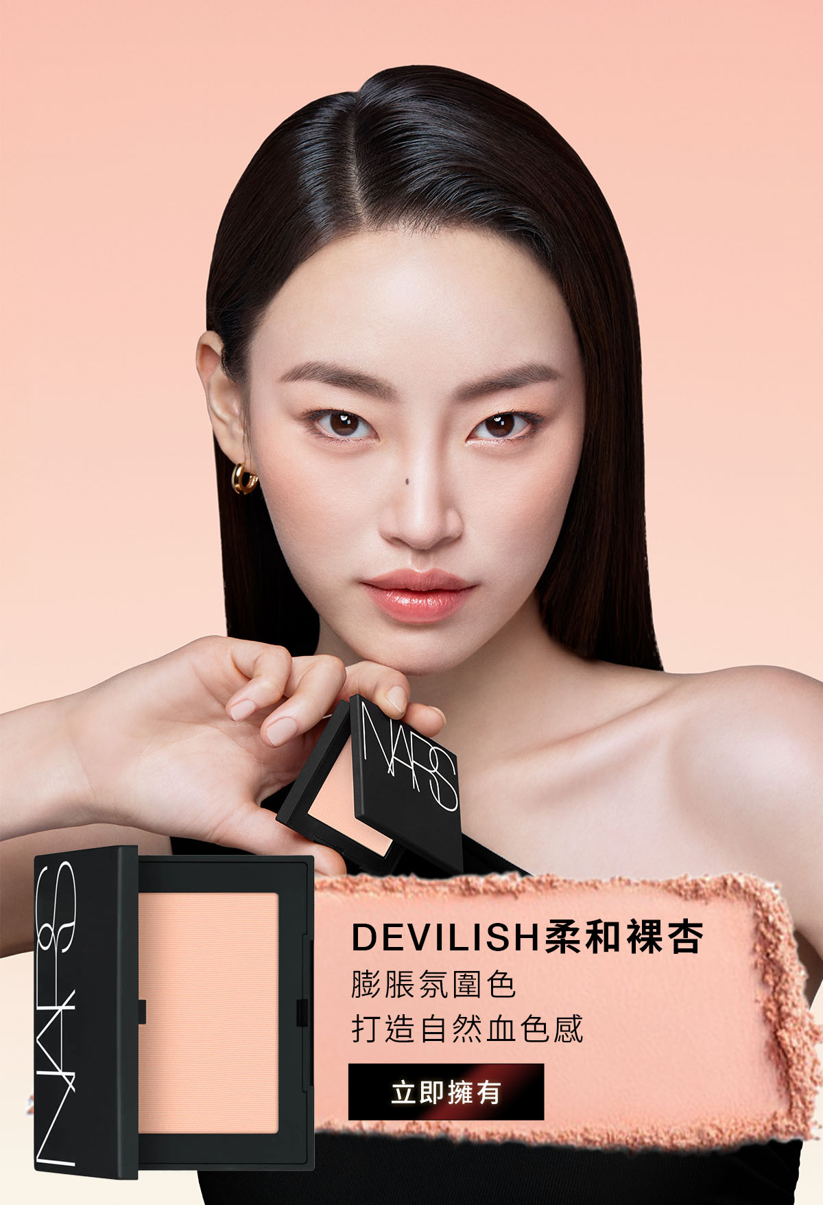 DEVILISH柔和裸杏