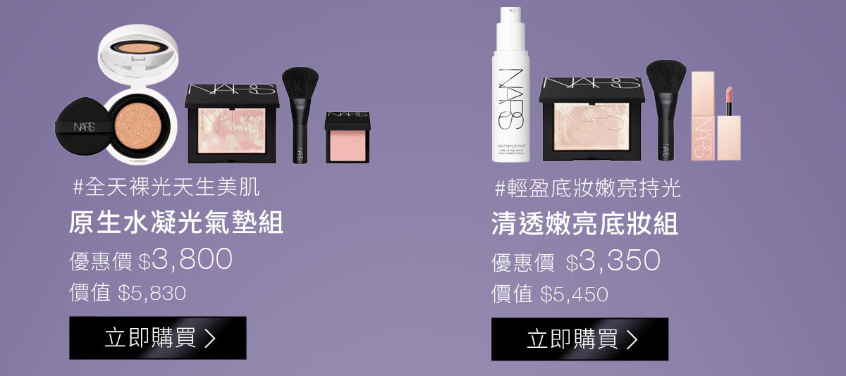 #全天裸光天生美肌 原生水凝光氣墊組 / #輕盈底妝嫩亮持光 清透嫩亮底妝組