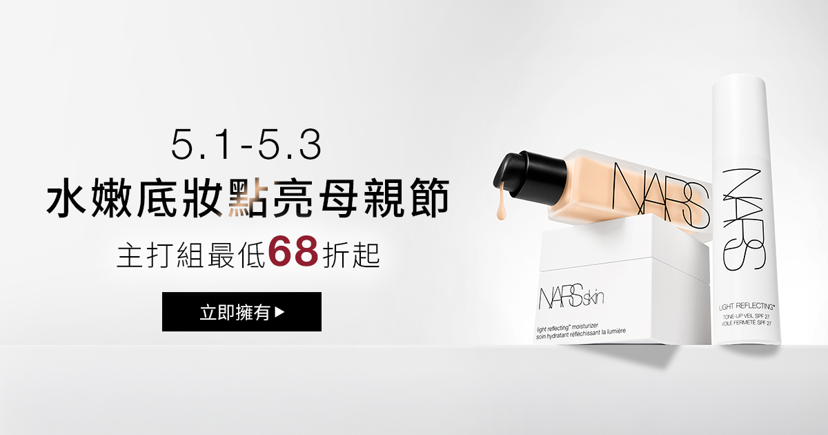 水嫩底妝點亮母親節
                