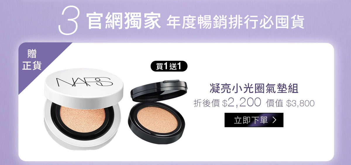 3/官網獨家年度暢銷排行必囤貨 凝亮小光圈氣墊組買1送1