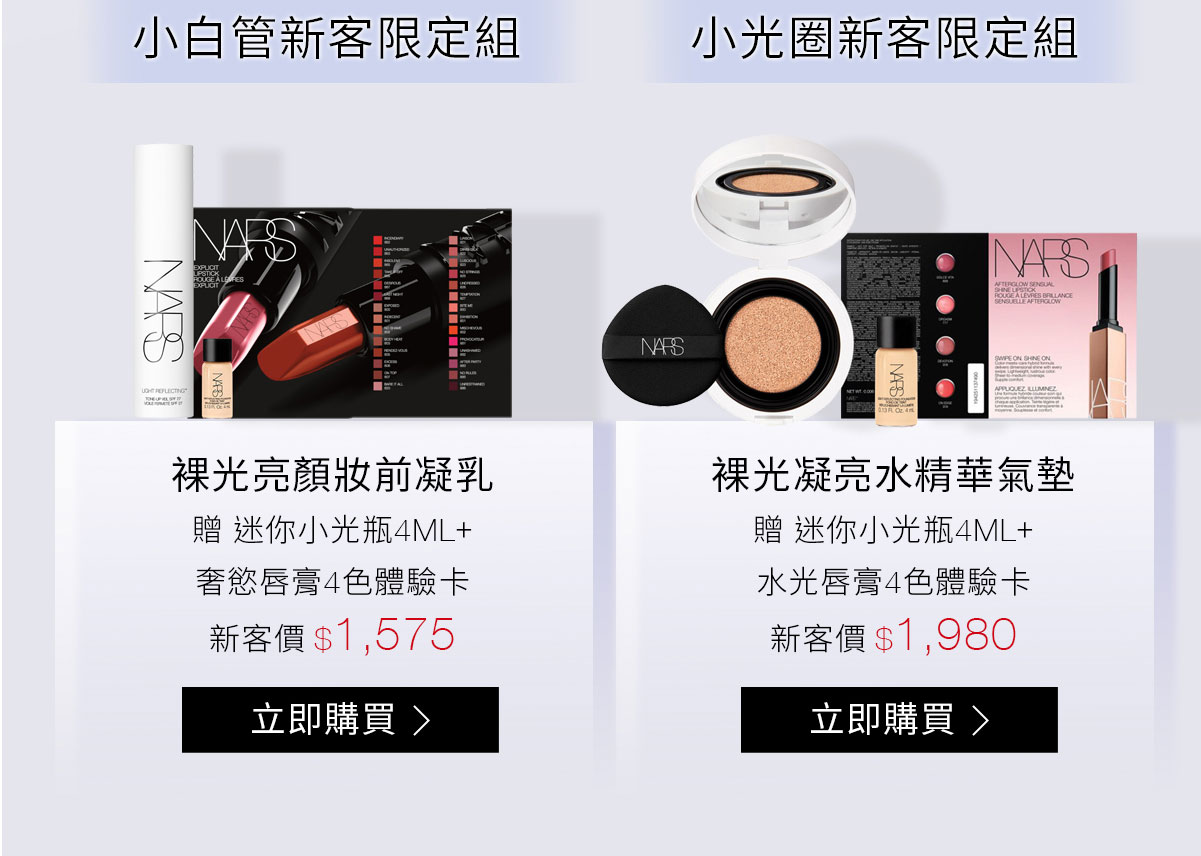 小白管新客限定組 小光圈新客限定組