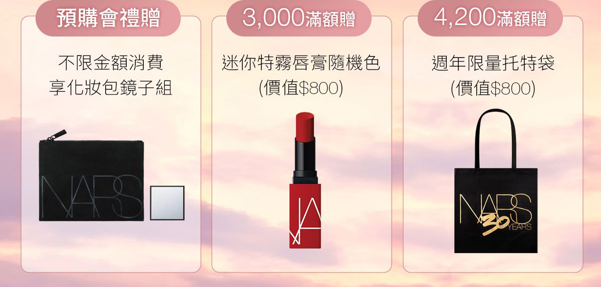 4/預購會禮贈 5/3,000滿額贈 6/4,200滿額贈