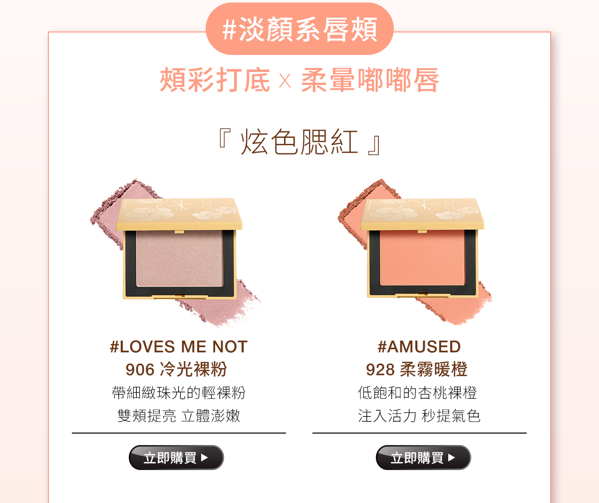 #氛圍感唇頰 頰彩打底×柔暈嘟嘟唇