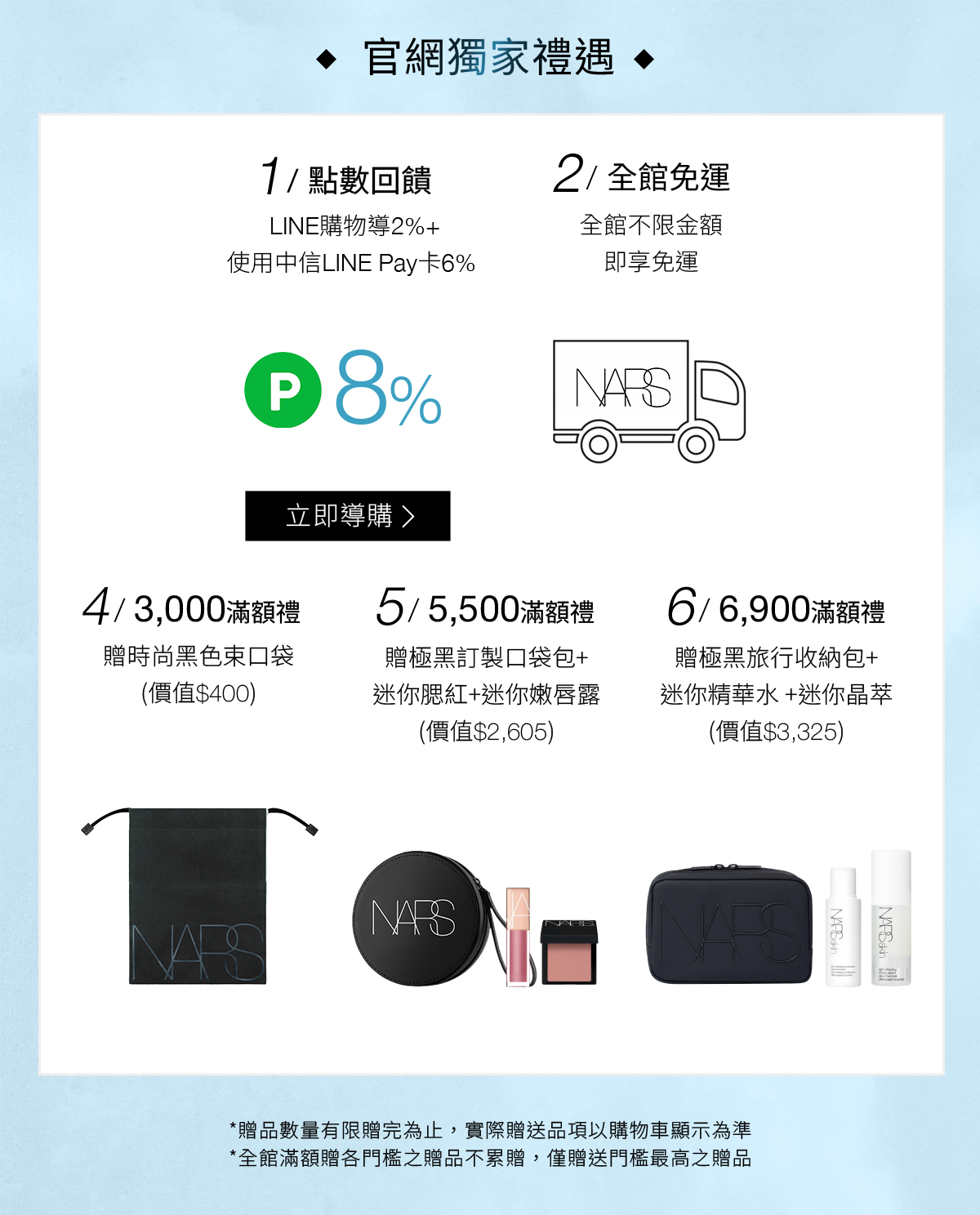 官網獨家禮遇