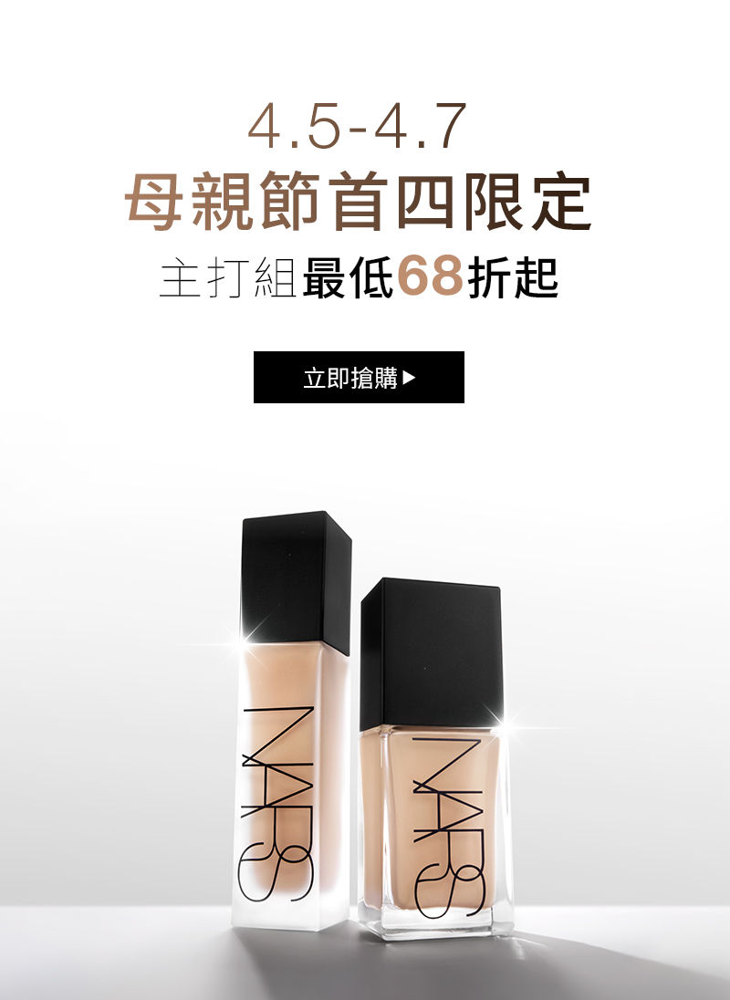 4.5-4.7
                母親節首四限定
                主打組最低68折起
                