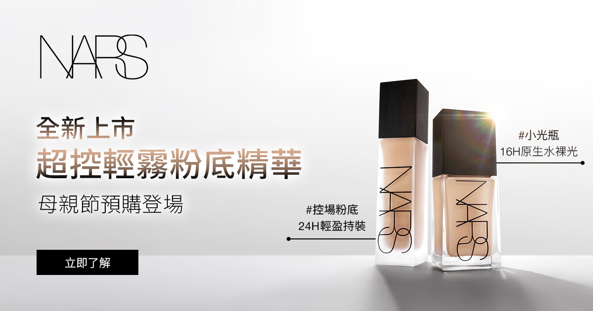 全新上市
                超控輕霧粉底精華
                母親節預購登場