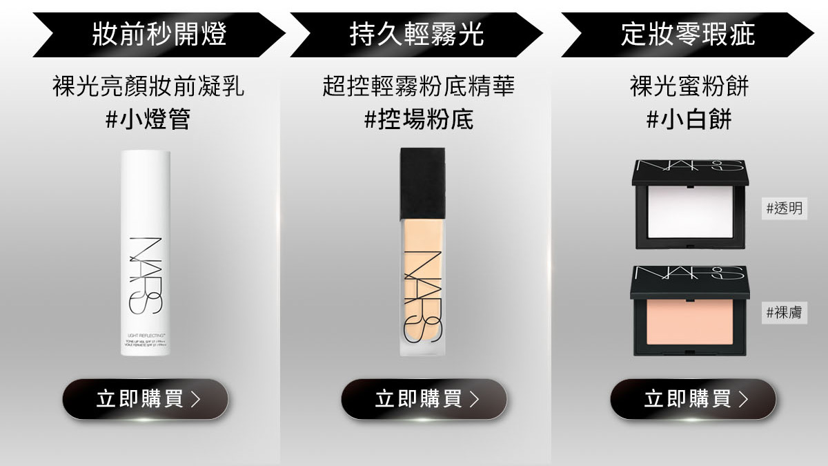 妝前秒開燈 裸光亮顏妝前凝乳 > 持久輕霧光 超控輕霧粉底精華 > 定妝零瑕疵 裸光蜜粉餅