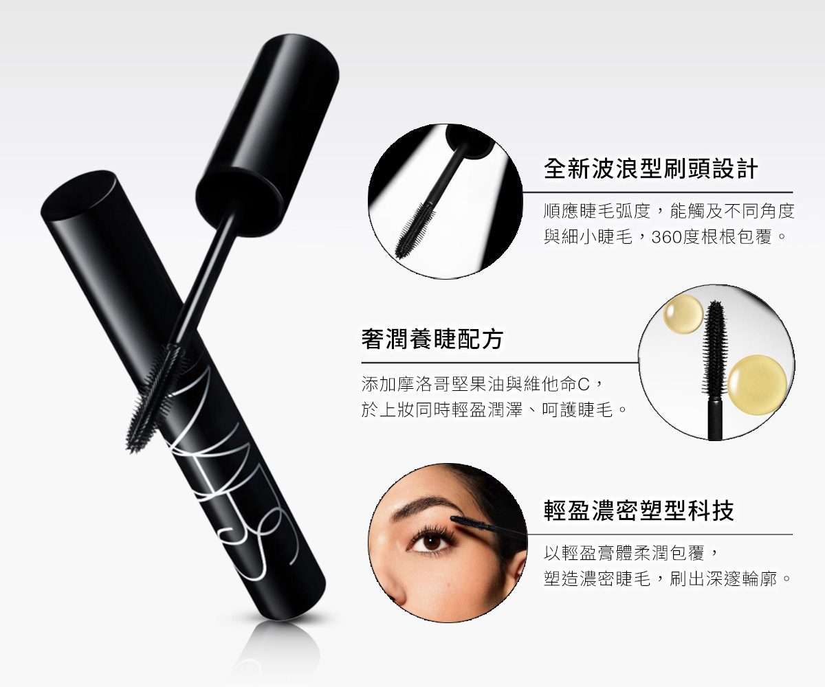NARS 刷頭設計改版 配方升級 塑型科技