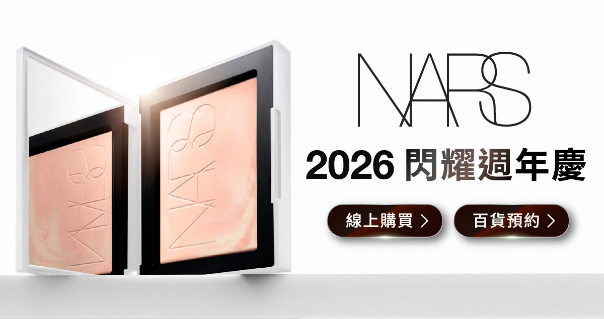 NARS 2026閃耀週年慶