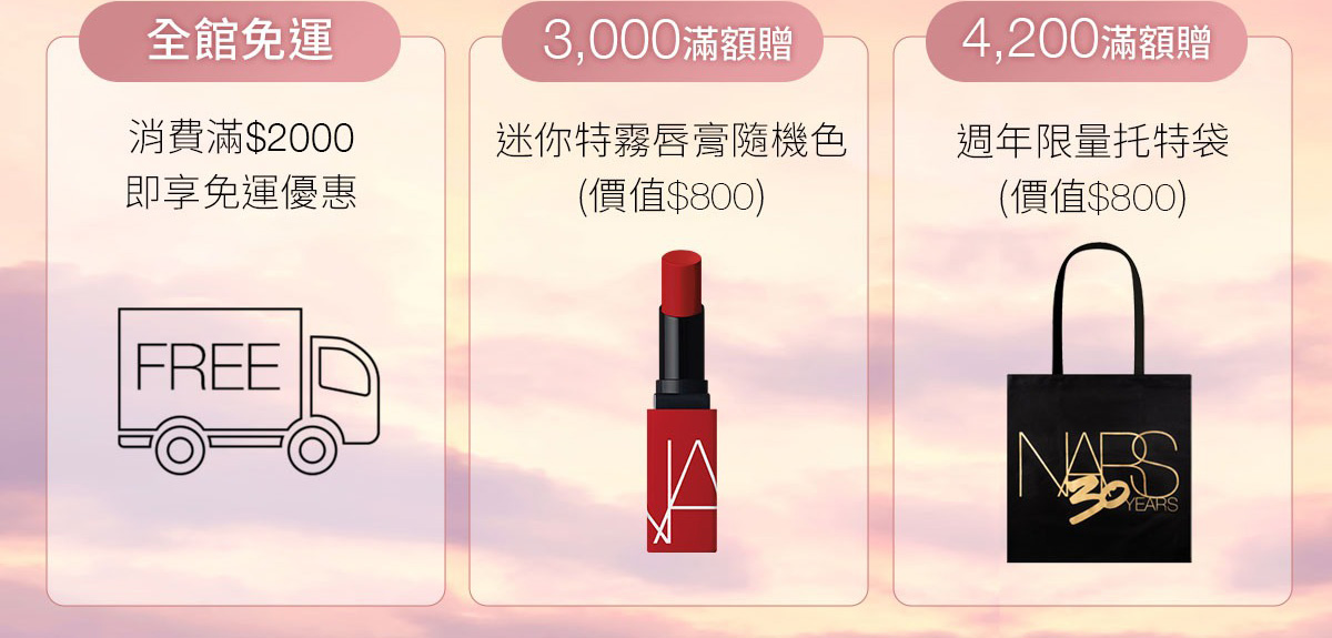 4/全館免運 5/3,000滿額贈 6/4,200滿額贈