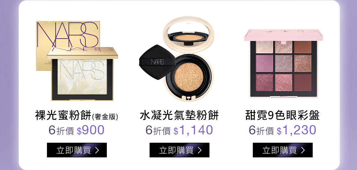 裸光蜜粉餅(奢金版) 水凝光氣墊粉餅 甜霓9色眼彩盤