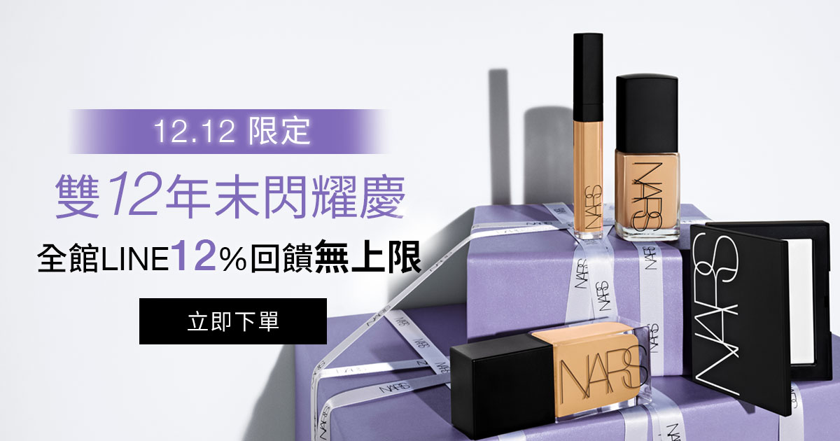 12.12限定 雙12年末閃耀慶 全館LINE12%回饋無上限