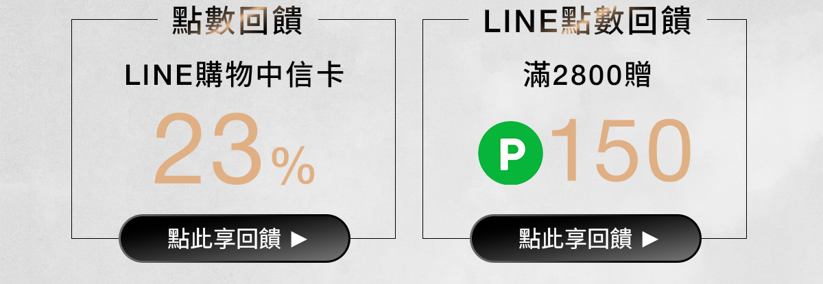 NARS 點數回饋 LINE點數回饋