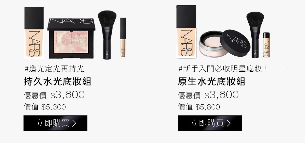 持久水光底妝組 原生水光底妝組