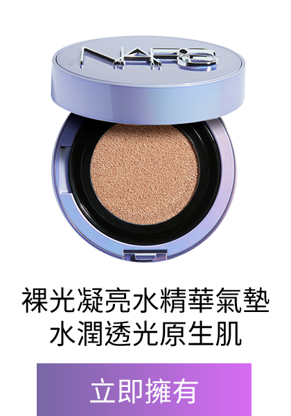 裸光凝亮水精華氣墊 (星漾幻境版)