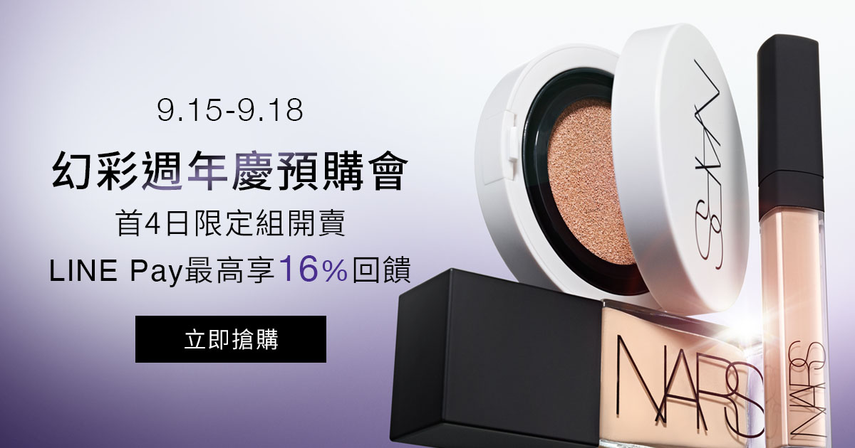 9.15-9.18 幻彩週年慶預購會