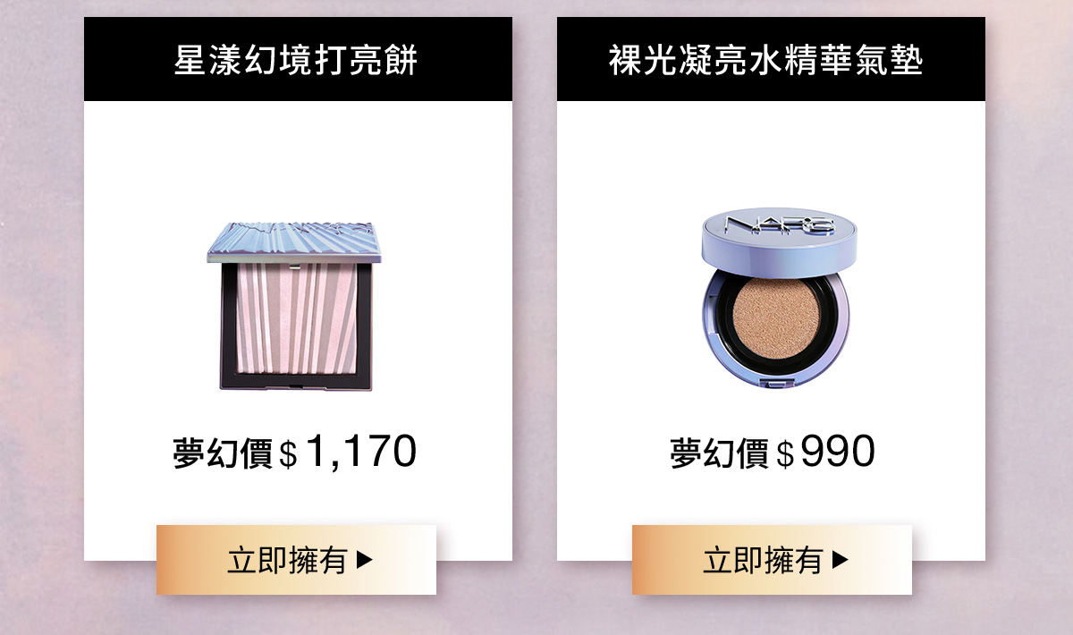星漾幻境打亮餅 裸光凝亮水精華氣墊