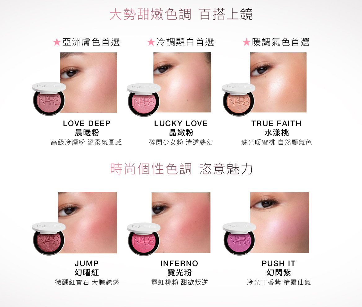 大勢甜嫩色調 百搭上鏡+時尚個性色調 恣意魅力