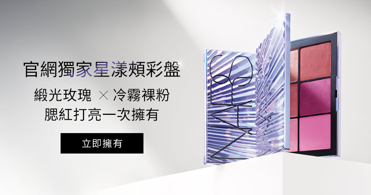 官網獨家星漾頰彩盤 緞光玫瑰 X 冷霧裸粉 腮紅打亮一次擁有