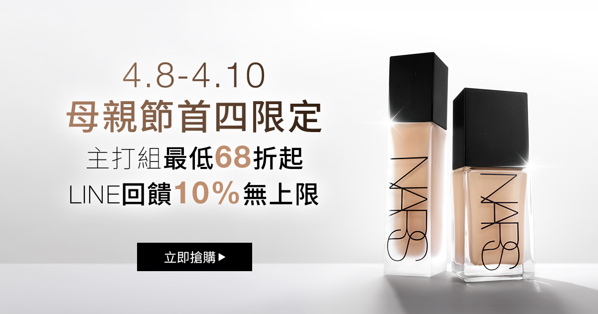 4.8-4.10
                母親節首四限定
                主打組最低68折起
                LINE回饋10%無上限
                