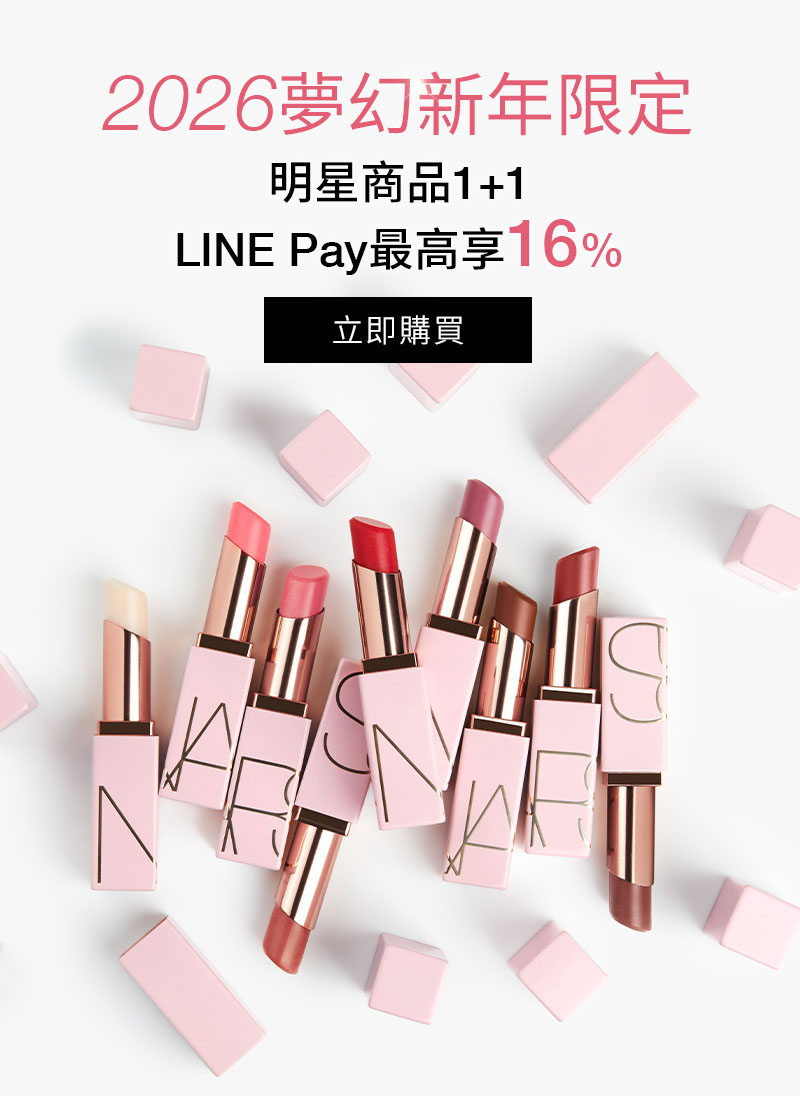 2026夢幻新年限定 明星商品1+1 LINE Pay最高享16%
