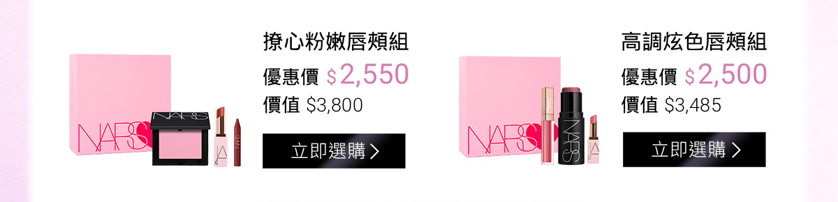 撩心粉嫩唇頰組 高調炫色唇頰組