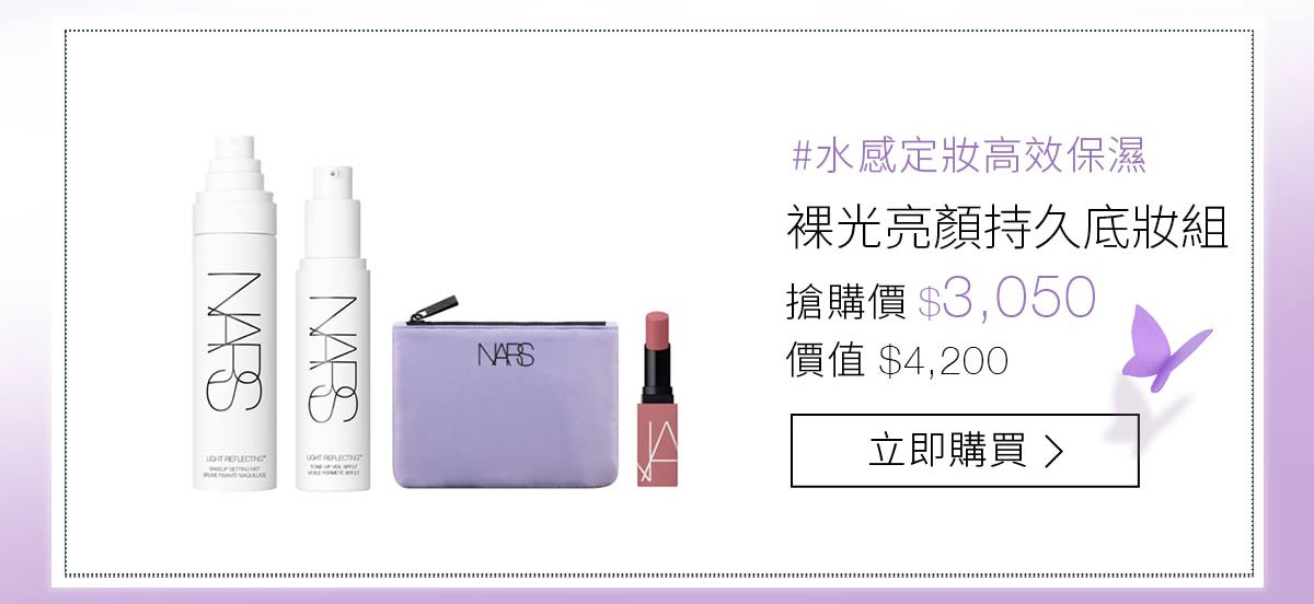 裸光亮顏持久底妝組