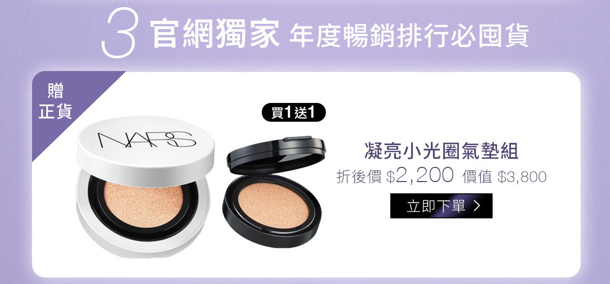 3/官網獨家年度暢銷排行必囤貨 凝亮小光圈氣墊組買1送1