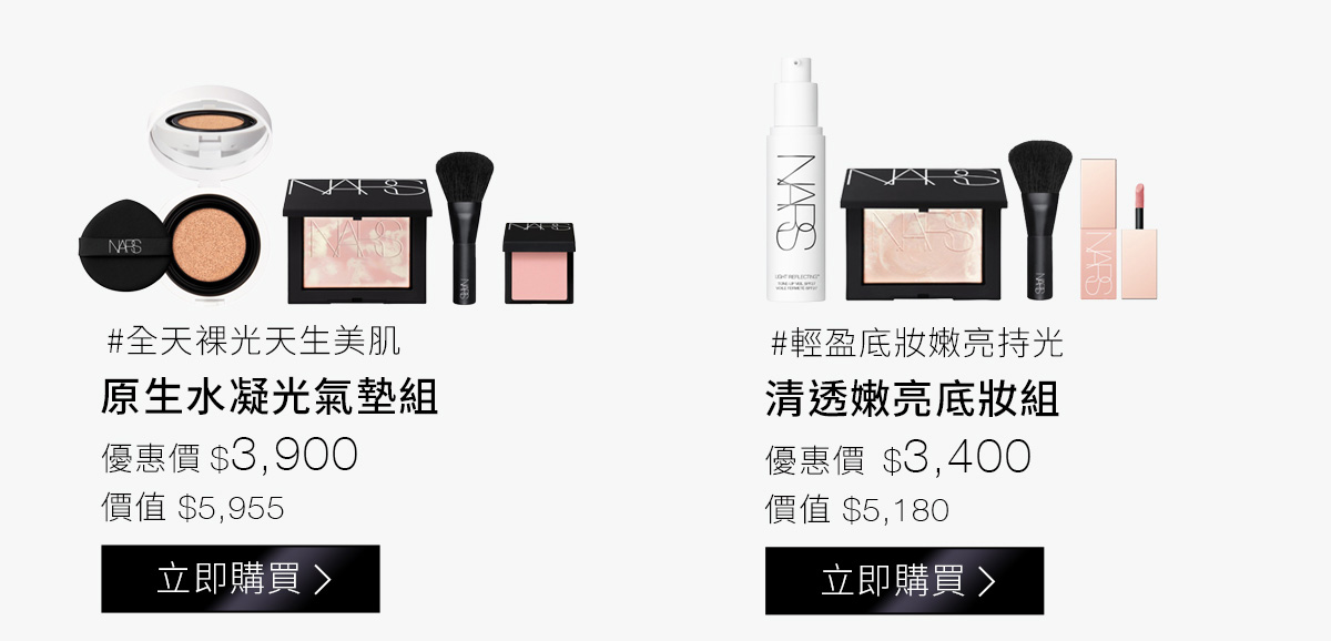 原生水凝光氣墊組 清透嫩亮底妝組