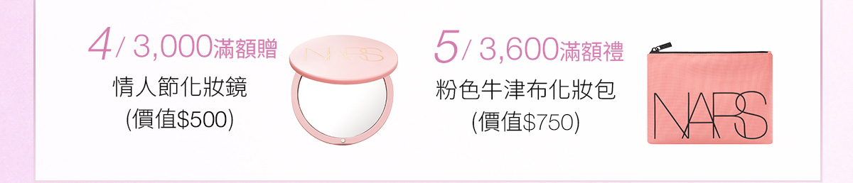 4/3,000滿額贈 5/3,600滿額额