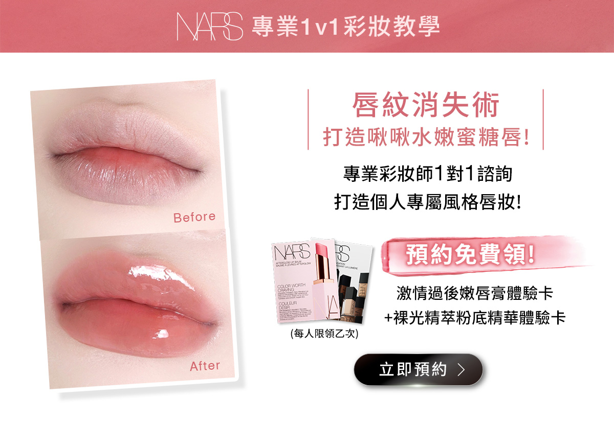 唇紋消失術 打造啾啾水嫩蜜糖唇! [立即預約]