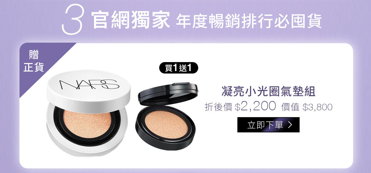 3/官網獨家年度暢銷排行必囤貨 凝亮小光圈氣墊組買1送1