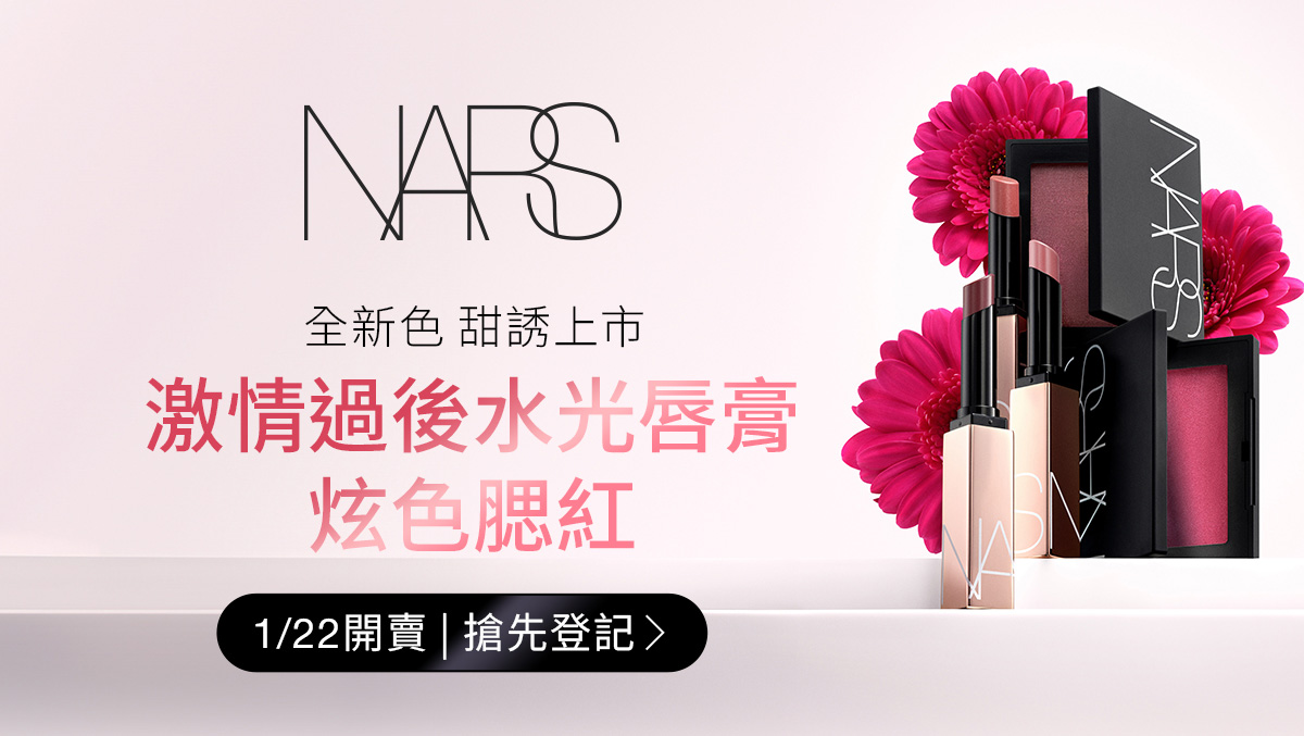 全新色甜誘上市 激情過後水光唇膏 炫色腮紅