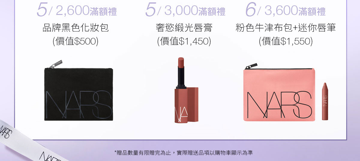 4/2,600滿額贈 5/3,000滿額贈 6/3,600滿額贈